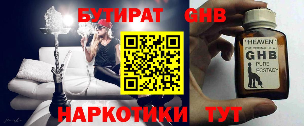 БУТИРАТ вода  Вход с VPN  Раменское 