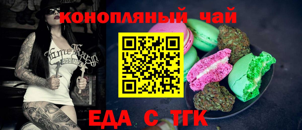 Еда ТГК конопля Раменское