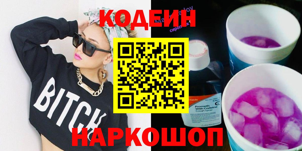 Раменское  Кодеиновый сироп Lean Purple Drank  Кодеиновый сироп Lean напиток Lean (лин)  Вход с VPN 