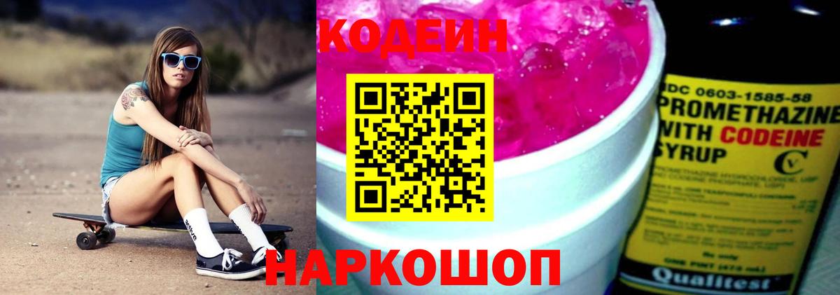 Codein Purple Drank Раменское